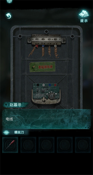 纸嫁衣9
