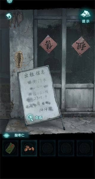 纸嫁衣9