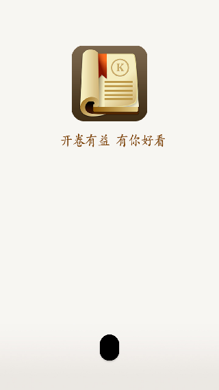 开卷有益精简版