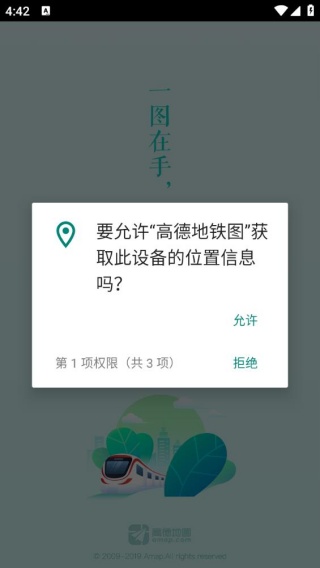 高德地铁图