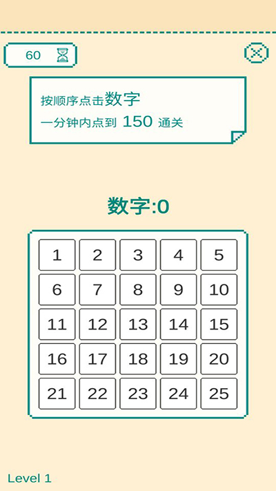一分钟手速挑战