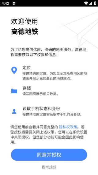 高德地铁图