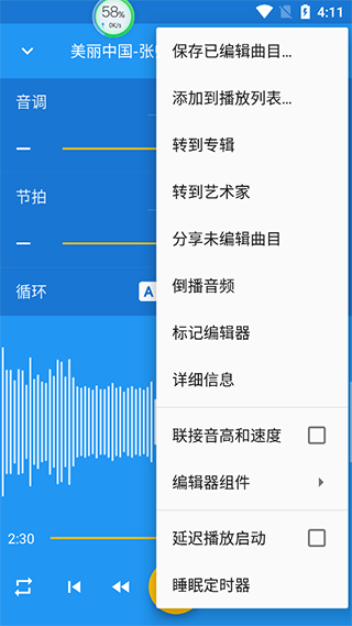 音乐速度调节器