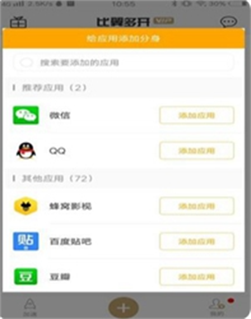 比翼多开