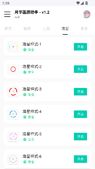 月华画质助手
