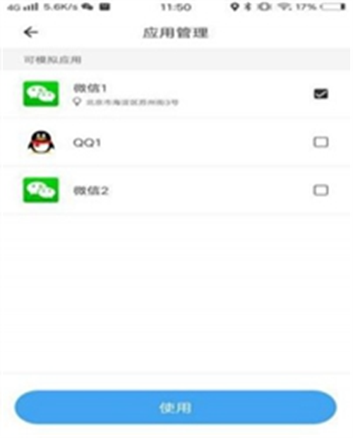 比翼多开