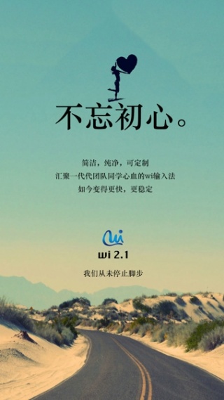 WI输入法旧版本