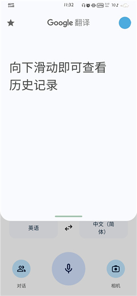 谷歌翻译器