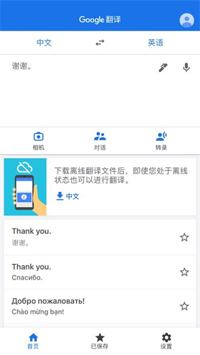 谷歌翻译器