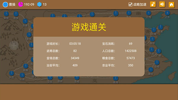 三国时代2