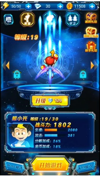 电击小子雷霆出击