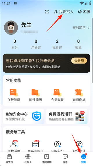 鱼泡直聘