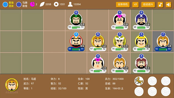 三国时代2