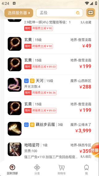 CBG大话西游2藏宝阁