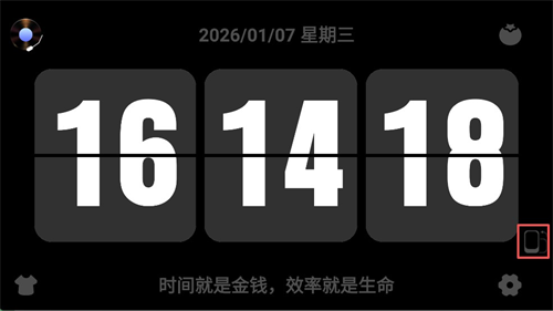 翻页时钟