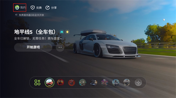 乐享快游兼容版