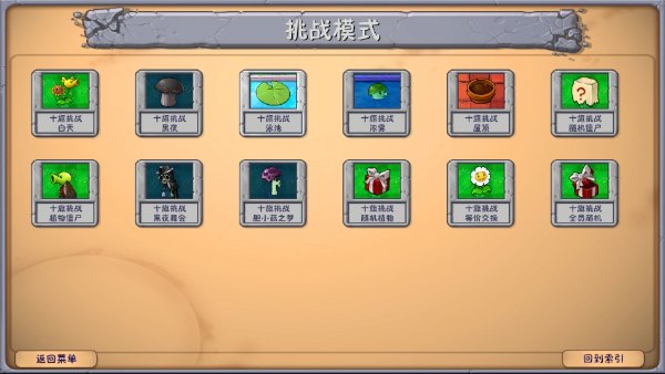 植物大战僵尸融合版3.5版本