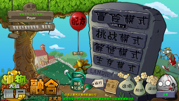 植物大战僵尸融合版3.5版本