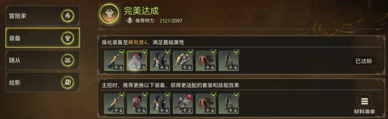 怪物猎人旅人养成系统教程