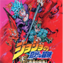 JOJO的奇妙冒险黄金旋风