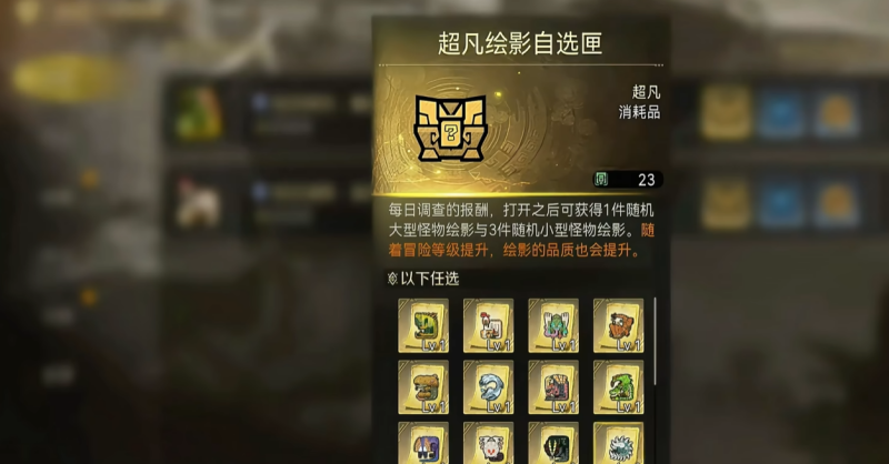 怪物猎人旅人养成系统教程
