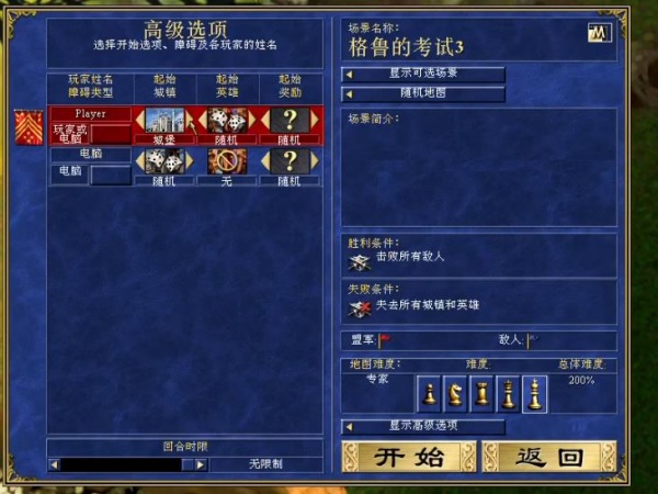 魔法门之英雄无敌3