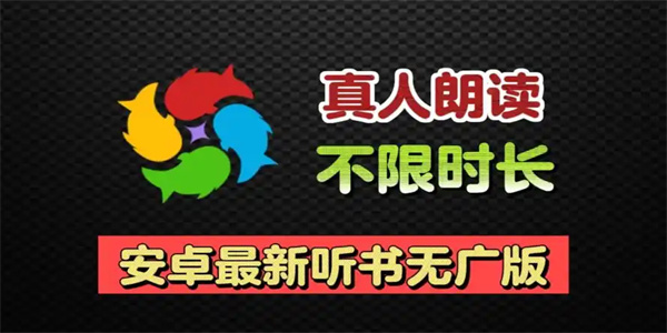 朗读软件合集