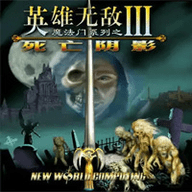 魔法门之英雄无敌3