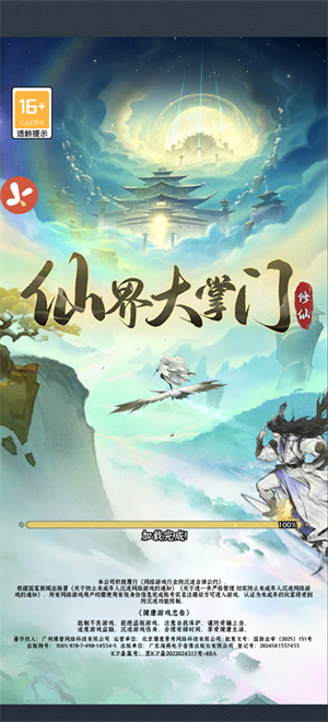仙界大掌门