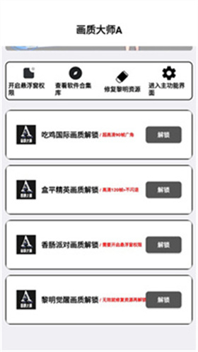 小沐风画质助手