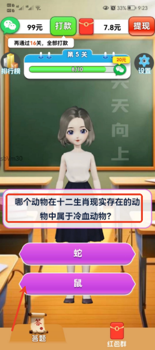 君子智答红包版