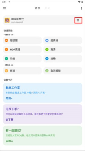 LT画质助手三角洲版