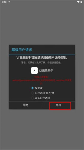 LT画质助手三角洲版