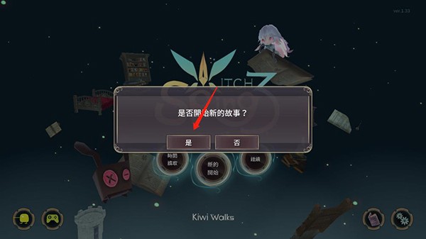 魔女之泉3