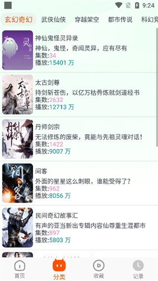 蓝莓听书