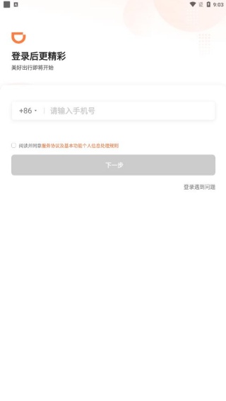滴滴代驾司机端