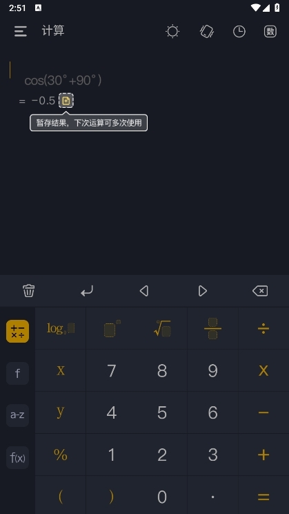 学生计算器
