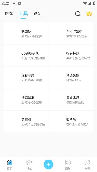 小妖精美化最新版