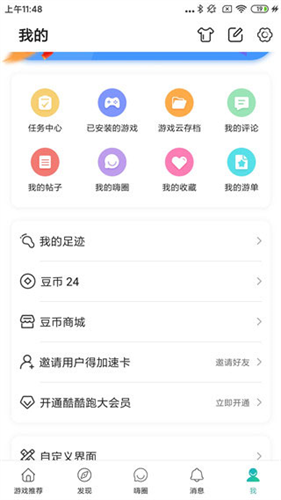 酷酷跑app官方版