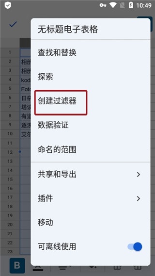 google表格