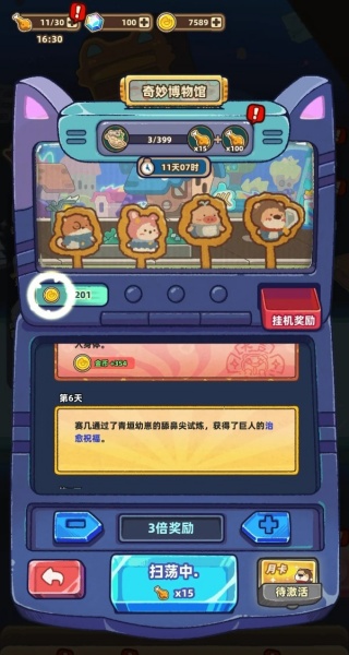 赛几传说