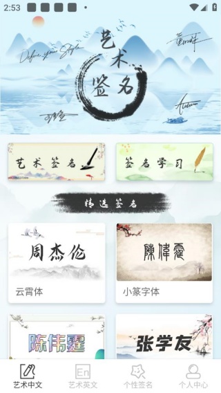 艺术签名设计