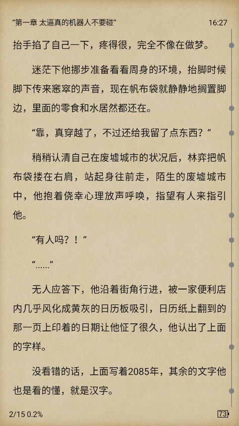 少年梦阅读