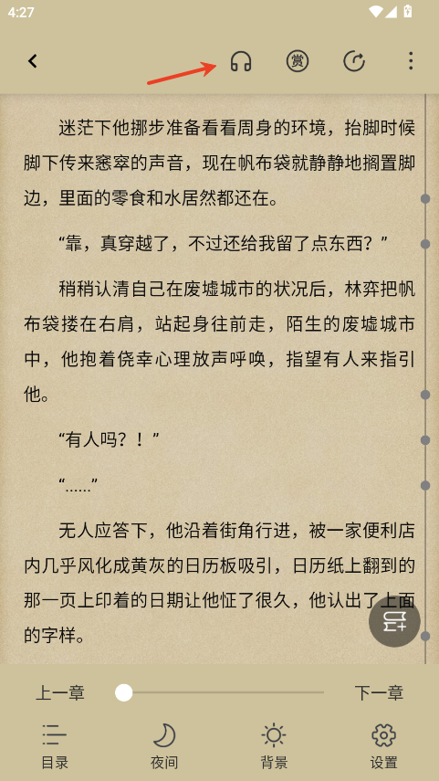 少年梦阅读