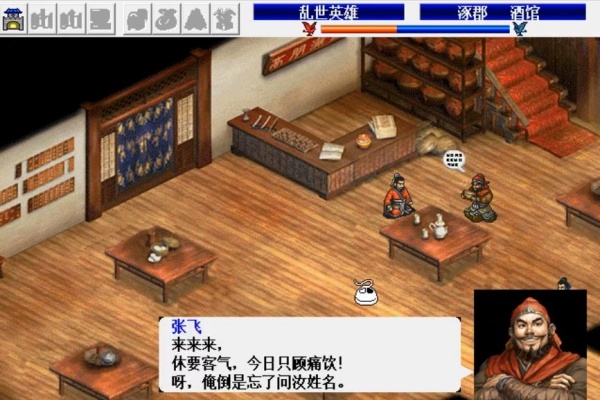 圣三国志英杰传