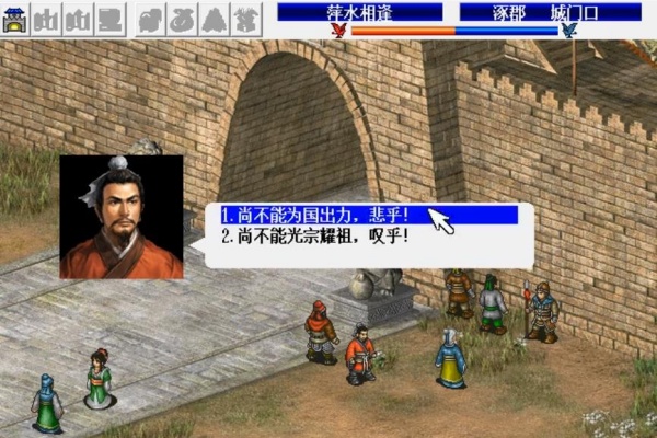 圣三国志英杰传