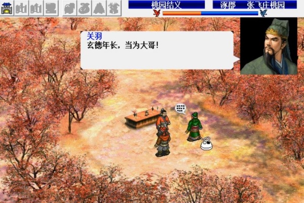 圣三国志英杰传
