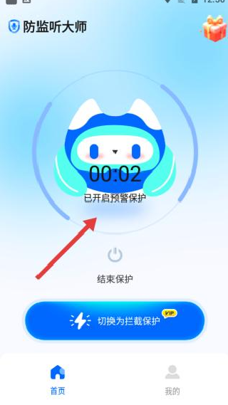 防监听大师手机版