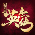 圣三国志英杰传