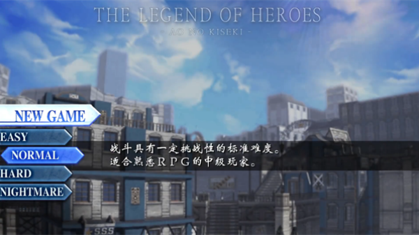 英雄传说碧之轨迹中文版